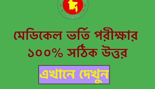 Medical MBBS Admission Question Solution