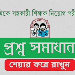Primary Question Solution 2022 1st Phase