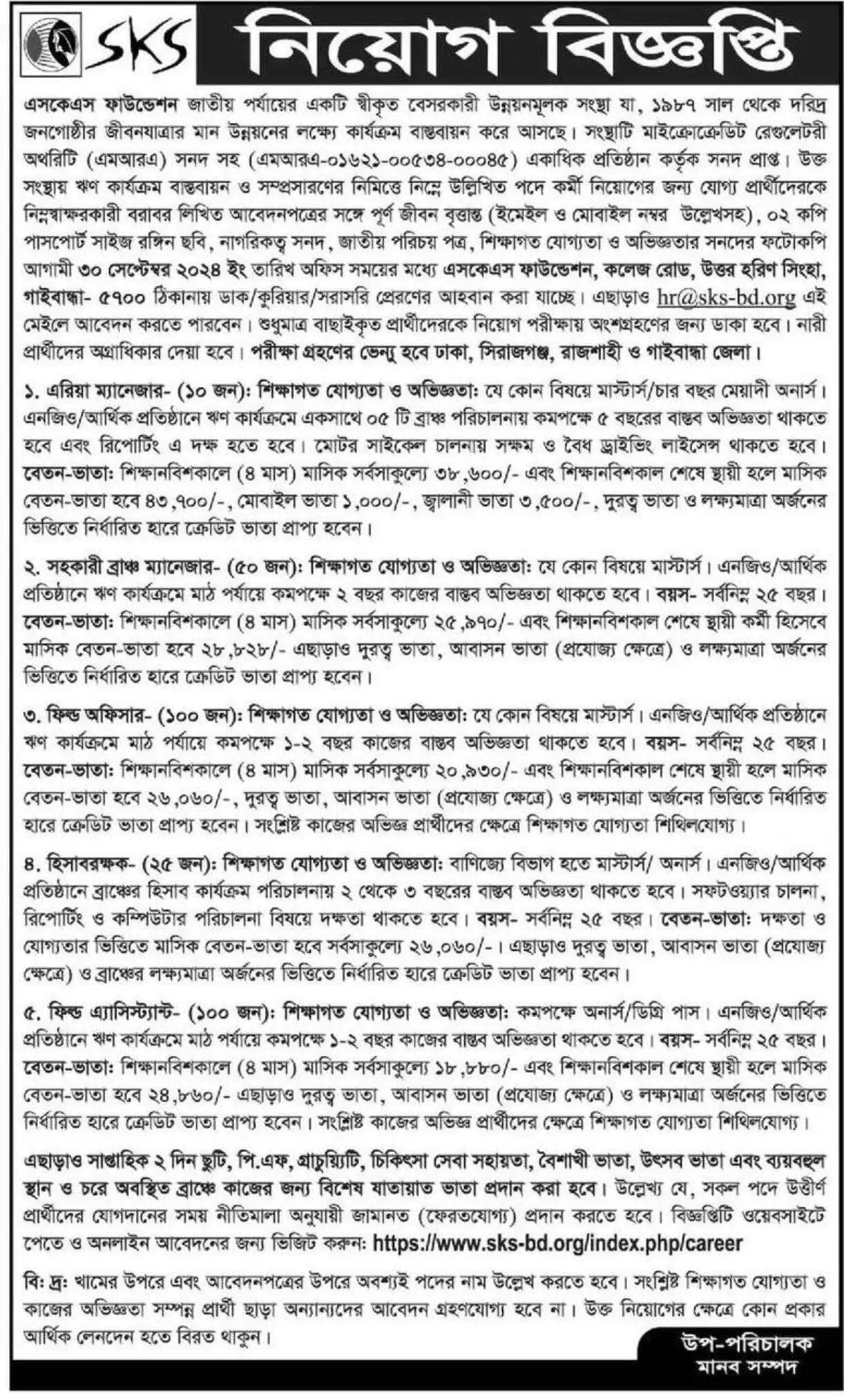 SKS Foundation Job Circular apply 2024