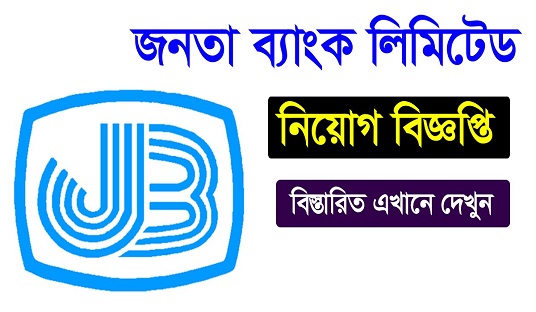 Janata Bank Limited Job Circular