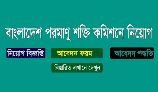 Bangladesh Atomic Energy Commission BAEC Job Circular