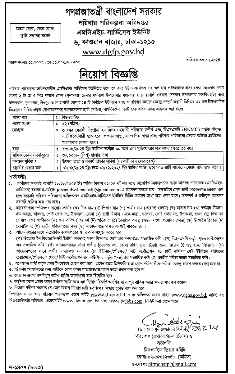 General of Family Planning DGFP Job Circular 2024