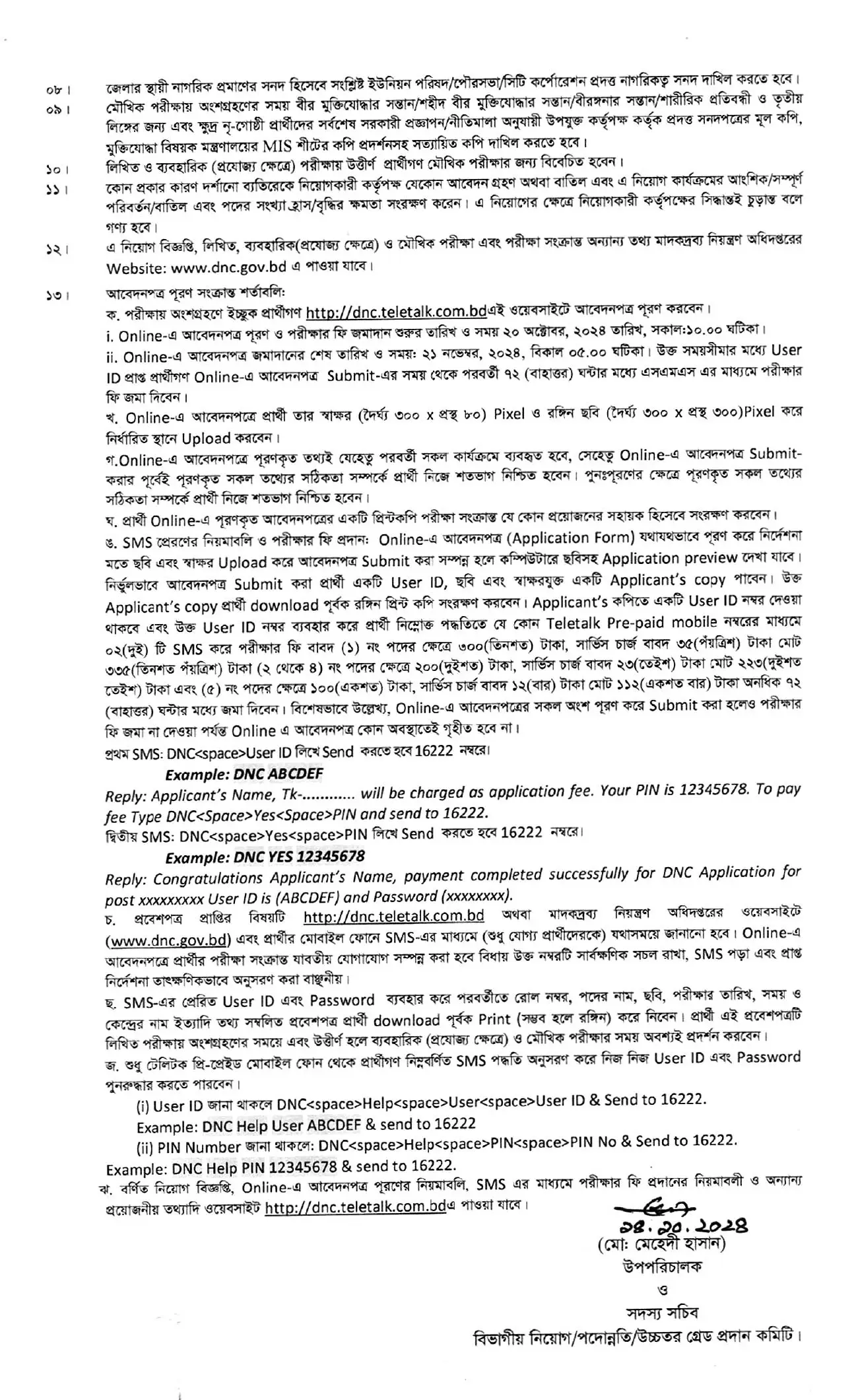 DNC gov Job Circular 2024