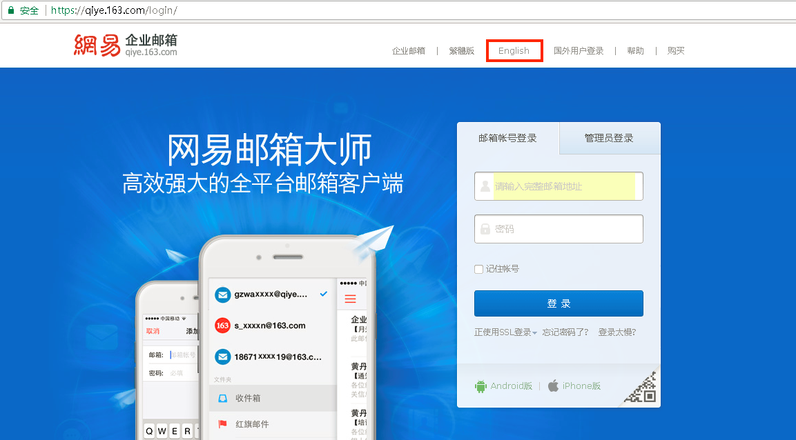 163 Qiye Login