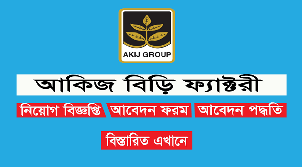 Akij Biri Factory LTD Job Circular 2024
