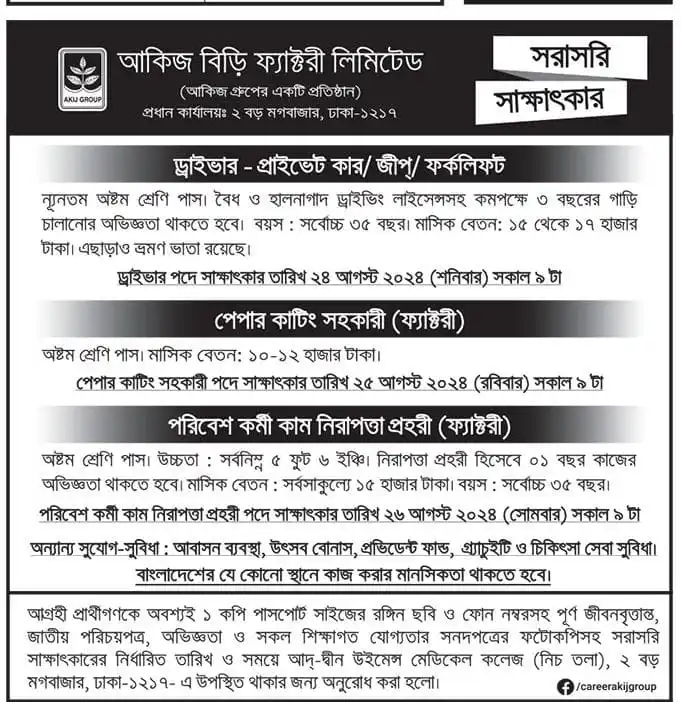 Akij Biri Factory LTD Job Circular 2024