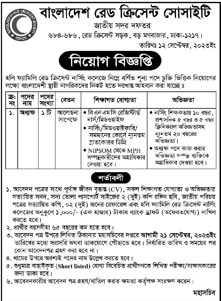 Bangladesh Red Crescent Society Job Circular 2023