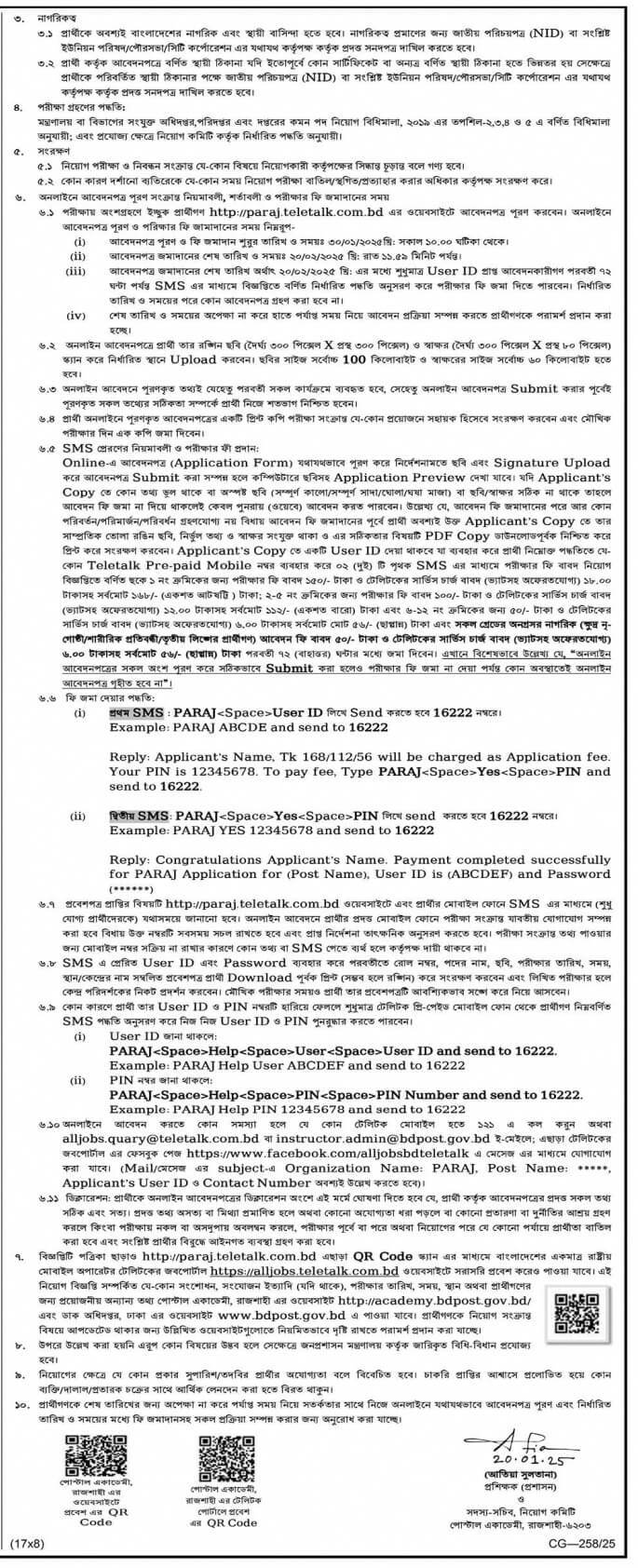 Bangladesh Post Office Job Circular 2025