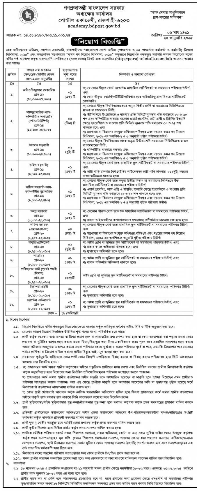 Bangladesh Post Office Job Circular 2025