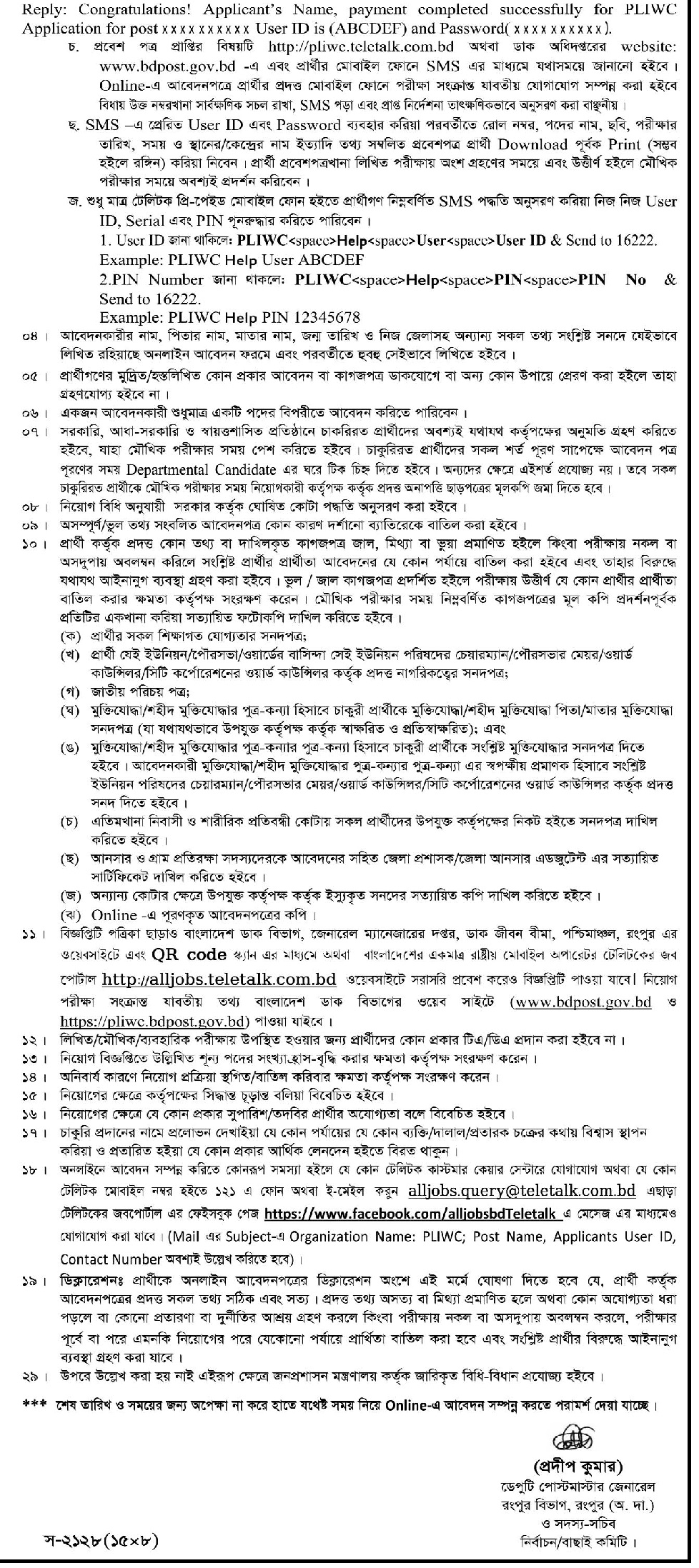 Bangladesh Post Office Job Circular 2023