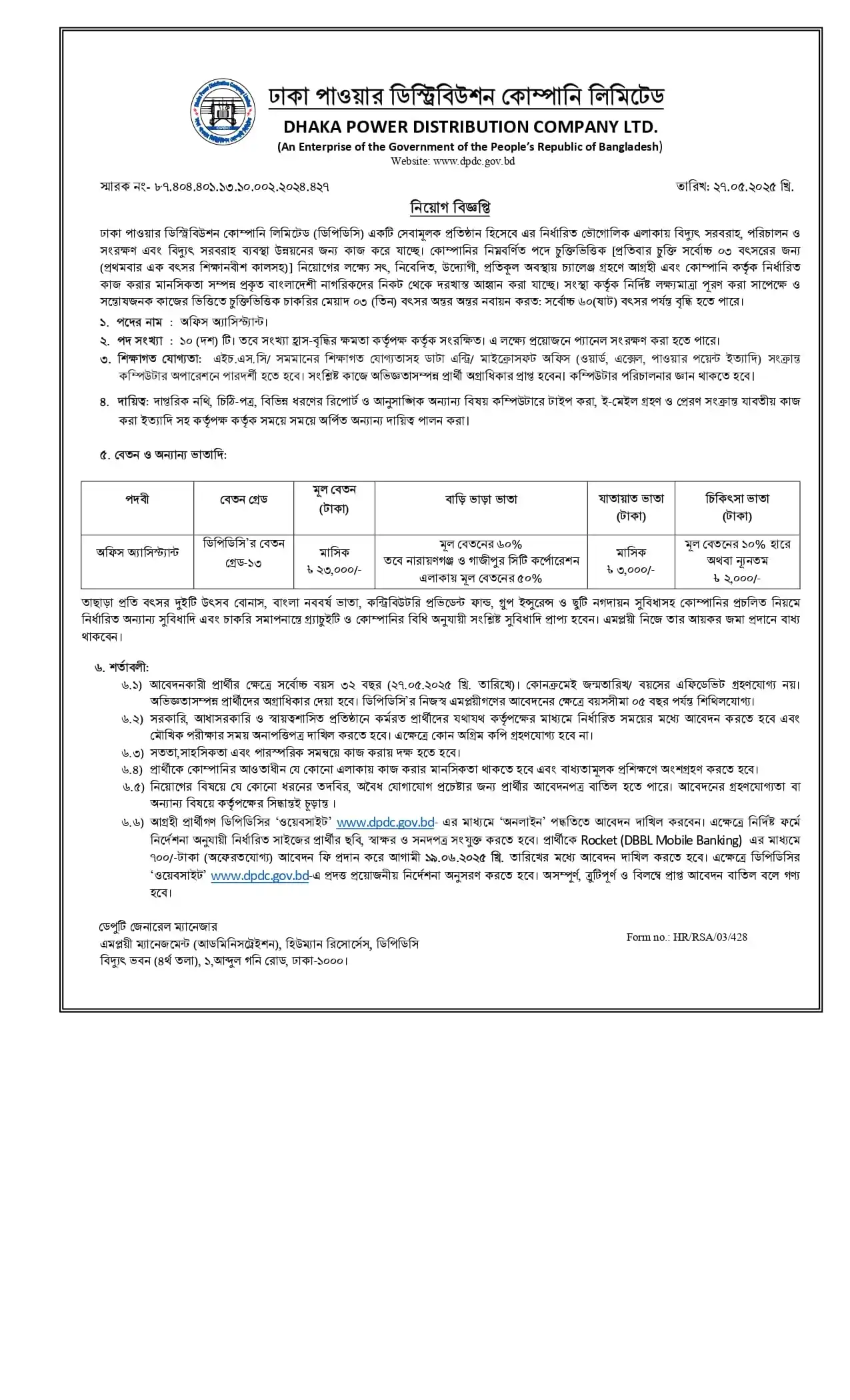 Dhaka Power Distribution Company Ltd Job Circular 2025