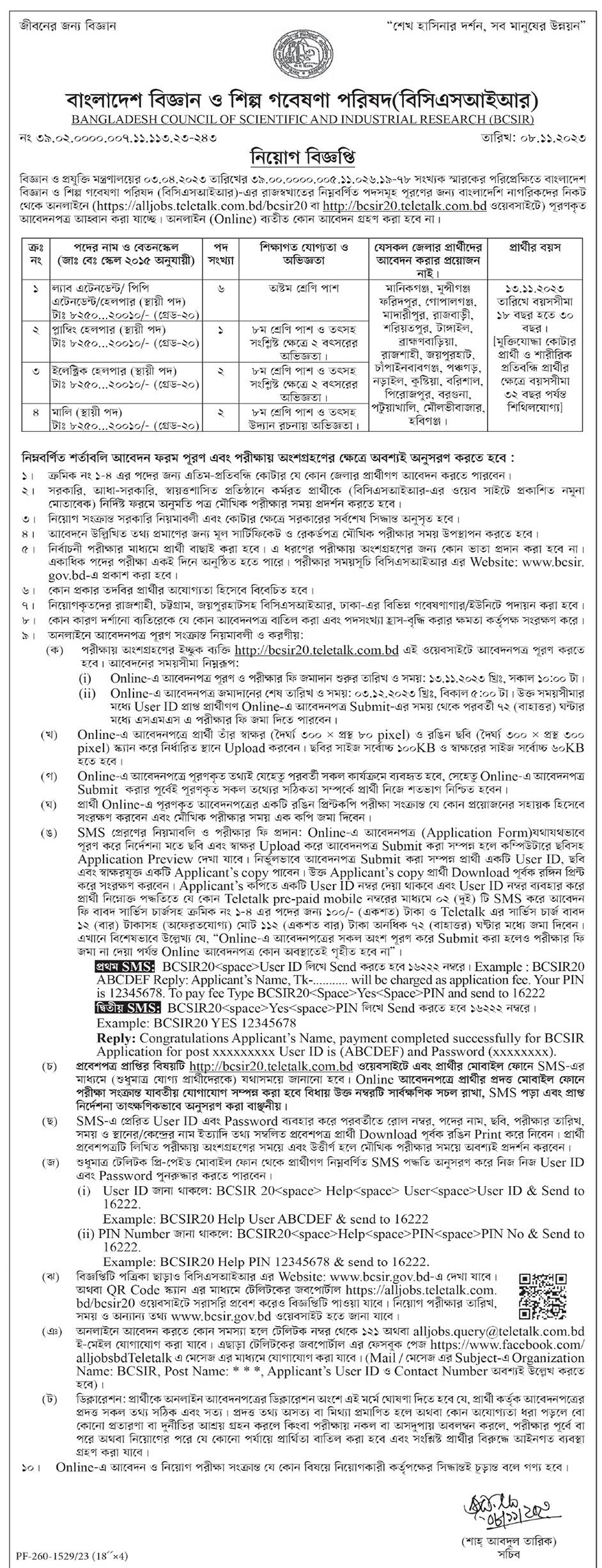 Bangladesh Scientific Research Council BCSIR Job Circular 2023