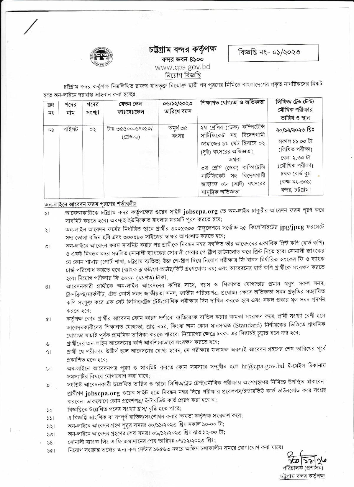 Chittagong Port Authority Job Circular 2023
