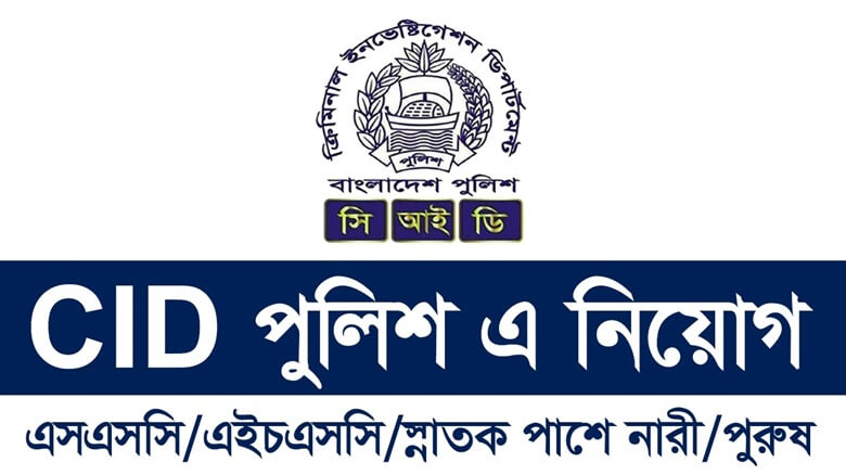 Criminal Investigation Department CID Job Circular