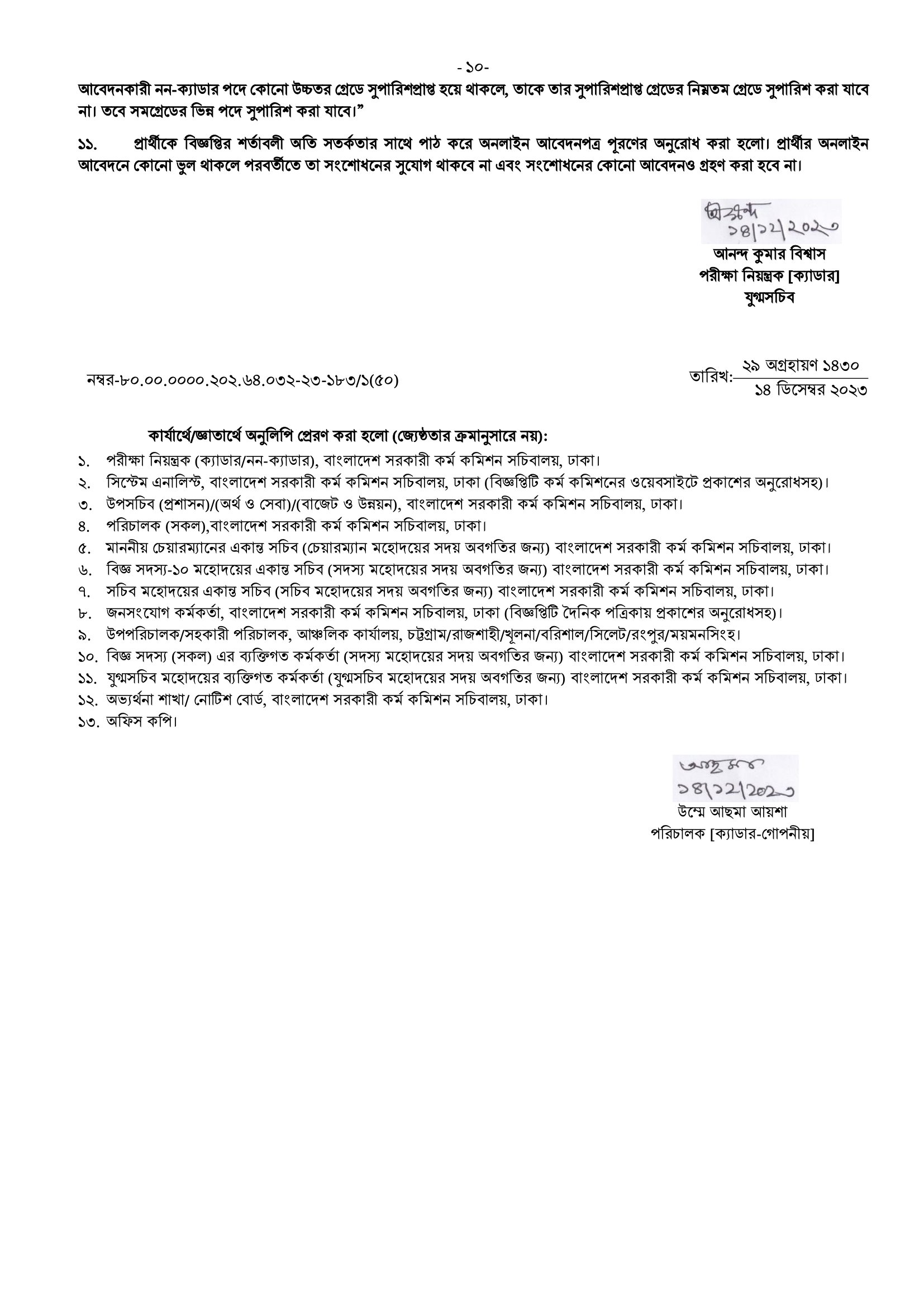 Bangladesh Public Service Commission BPSC job circular 2023