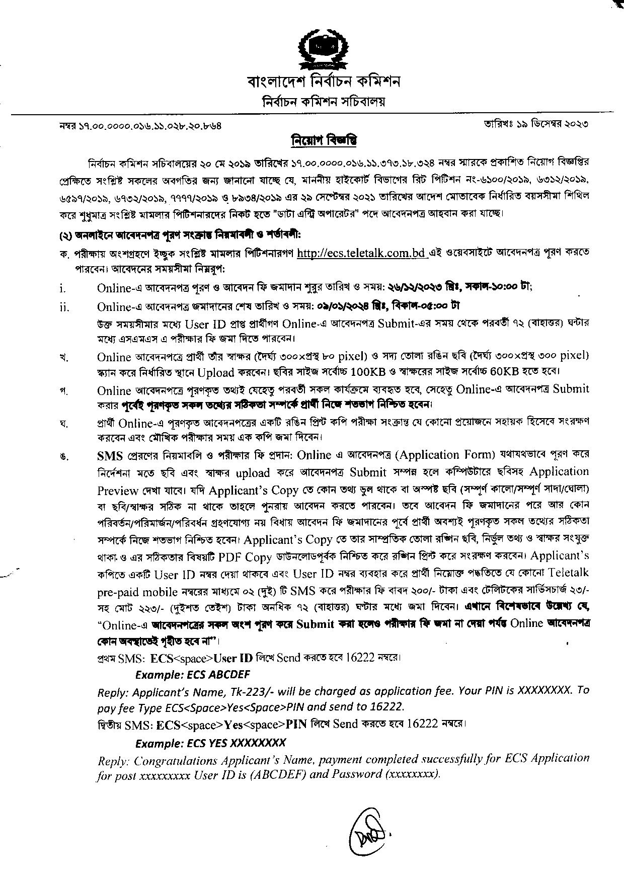 Election Commission Bangladesh ECS Job Circular 2023