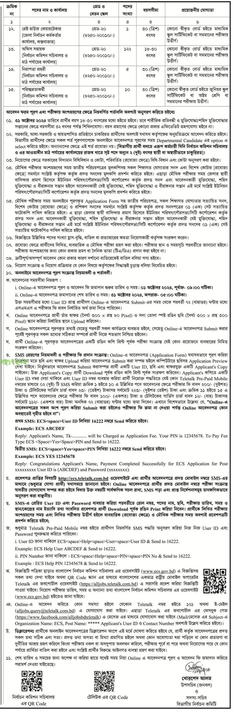 Election Commission Bangladesh ECS Job Circular 2024