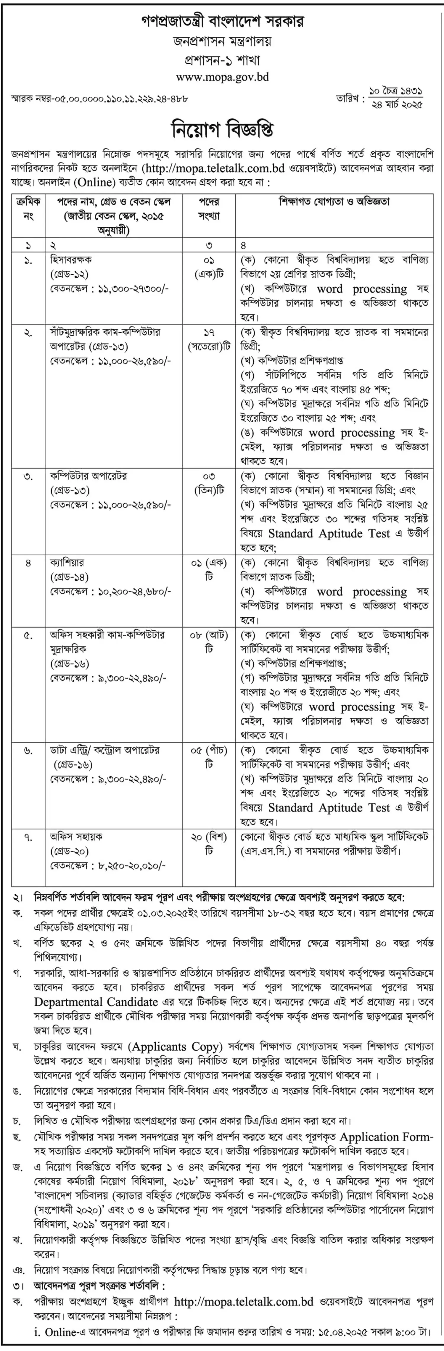 Public Administration Ministry MOPA Job Circular 2025