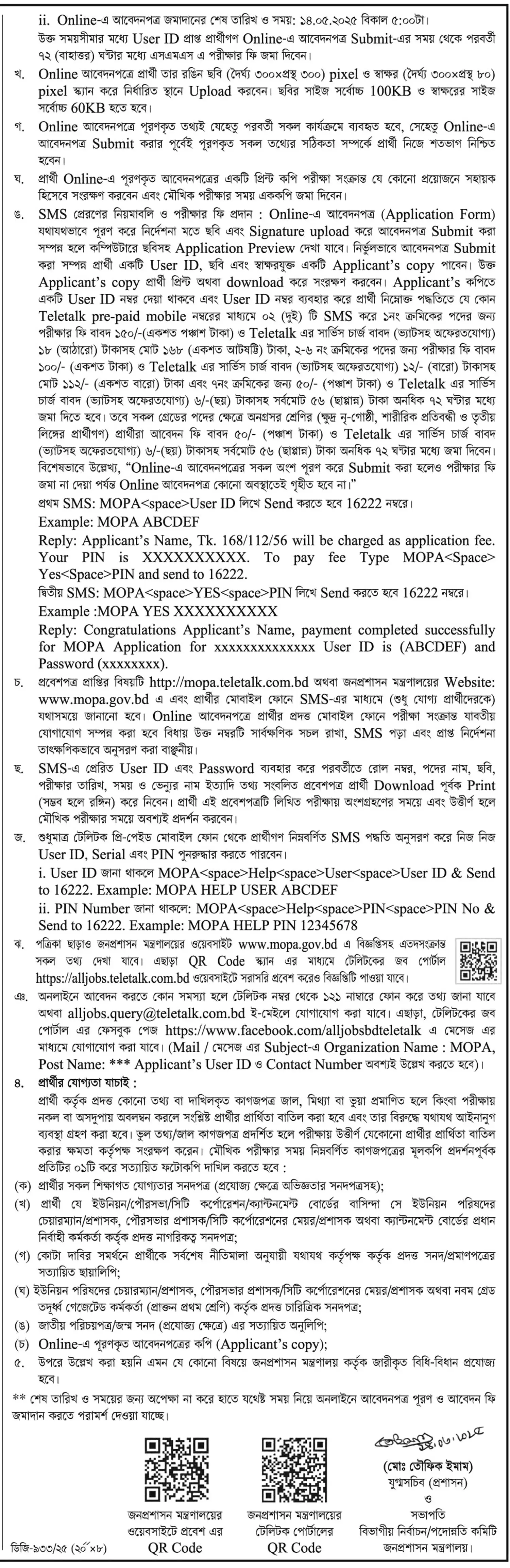 Public Administration Ministry MOPA Job Circular 2025