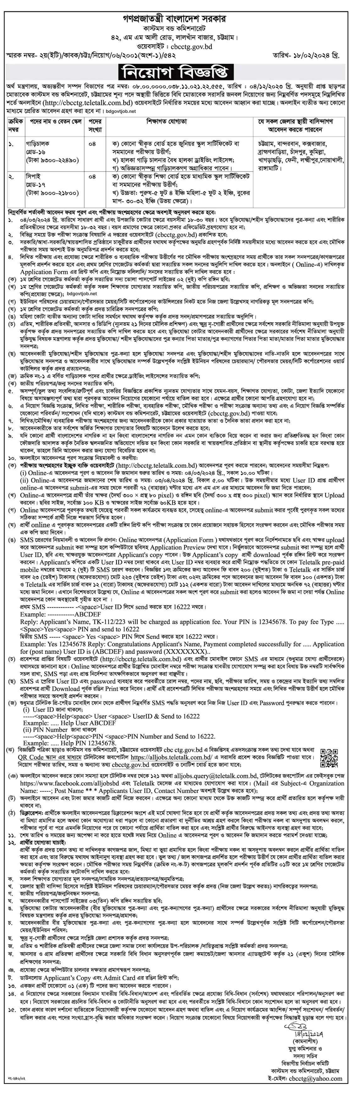 Bangladesh Customs Job Circular 2024 Apply