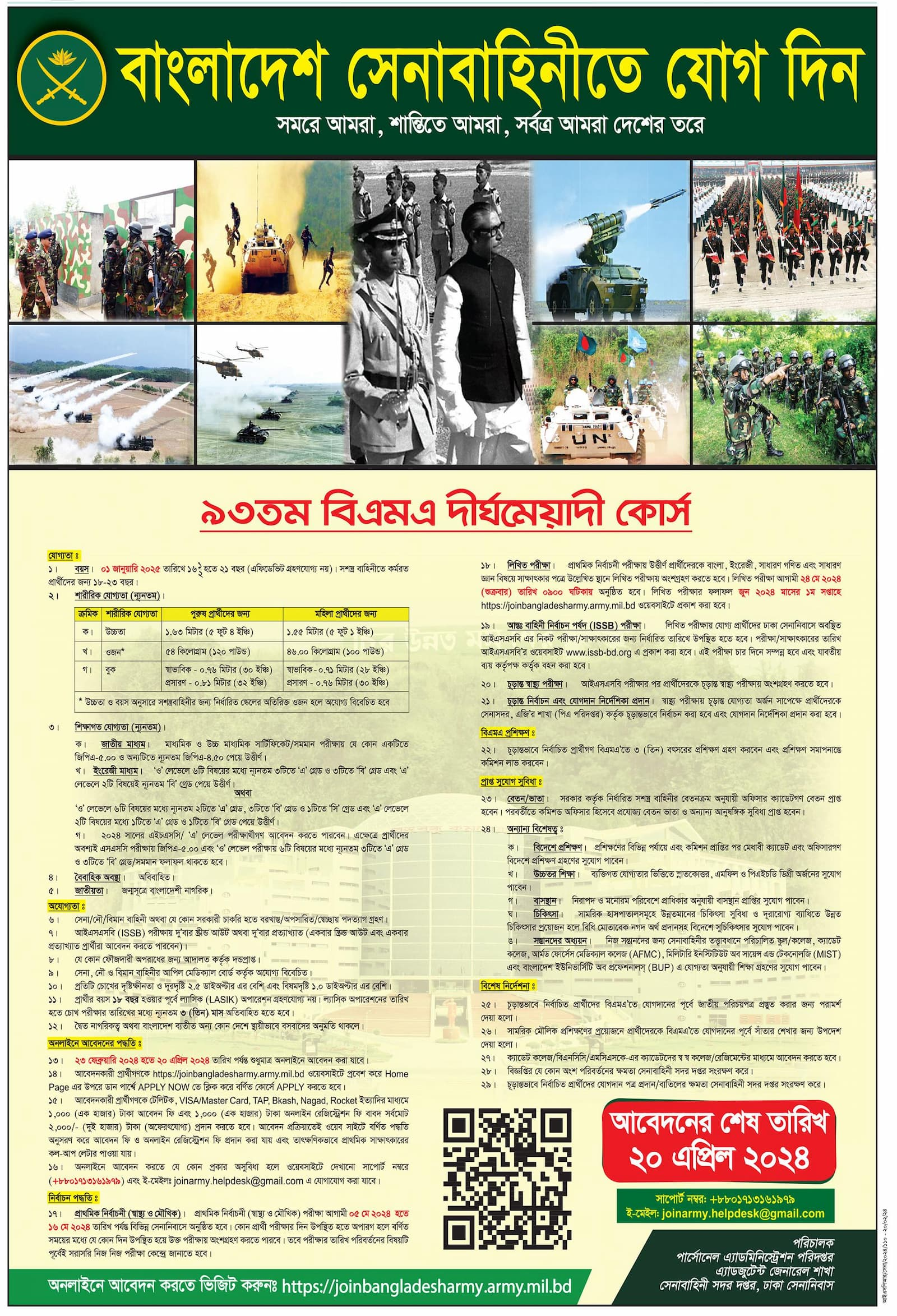 Bangladesh Army Civilian Job Circular 2024