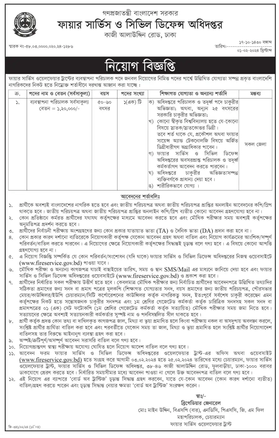 Bangladesh Fire Service Job Circular 2024