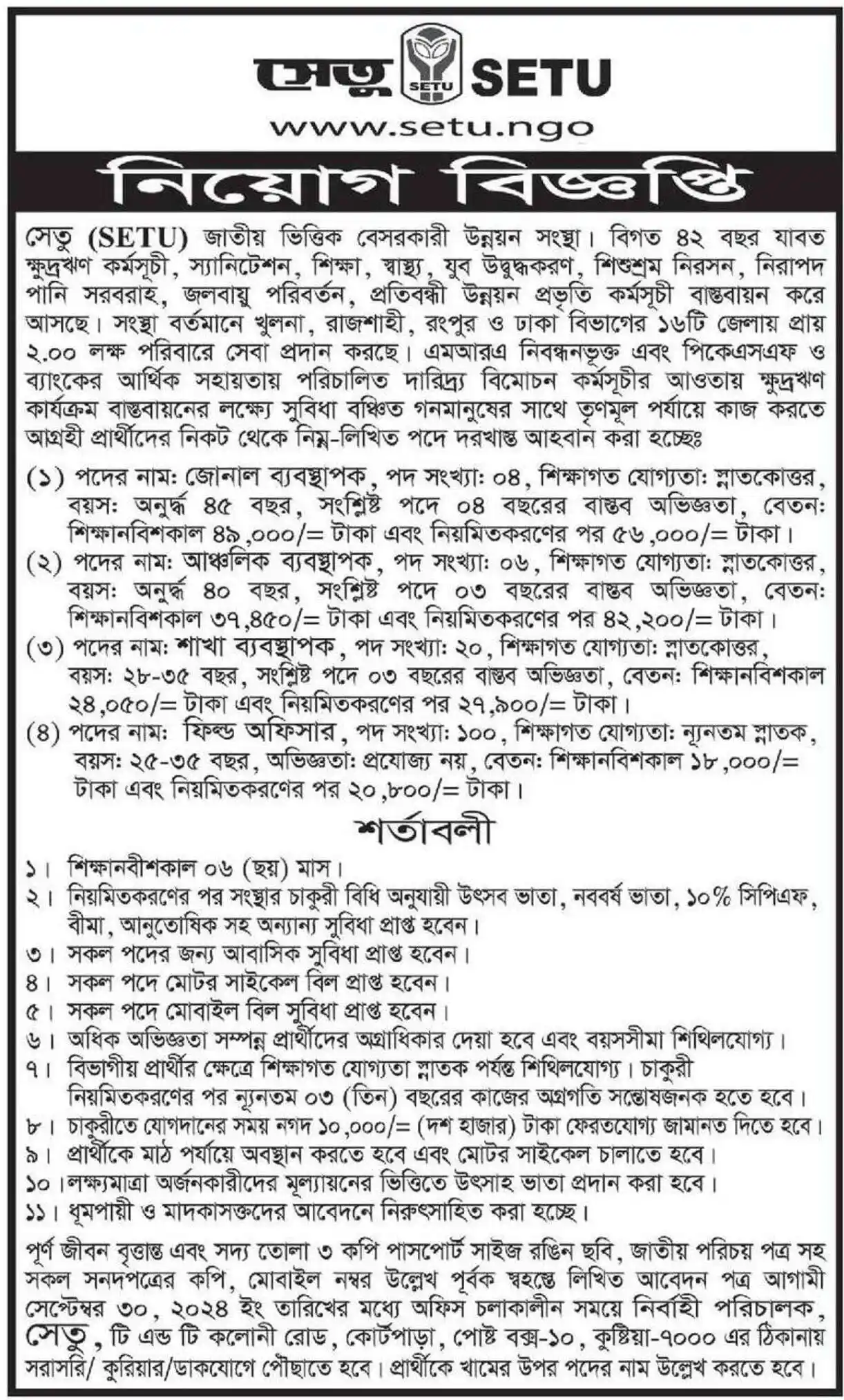 SETU Job Circular 2024