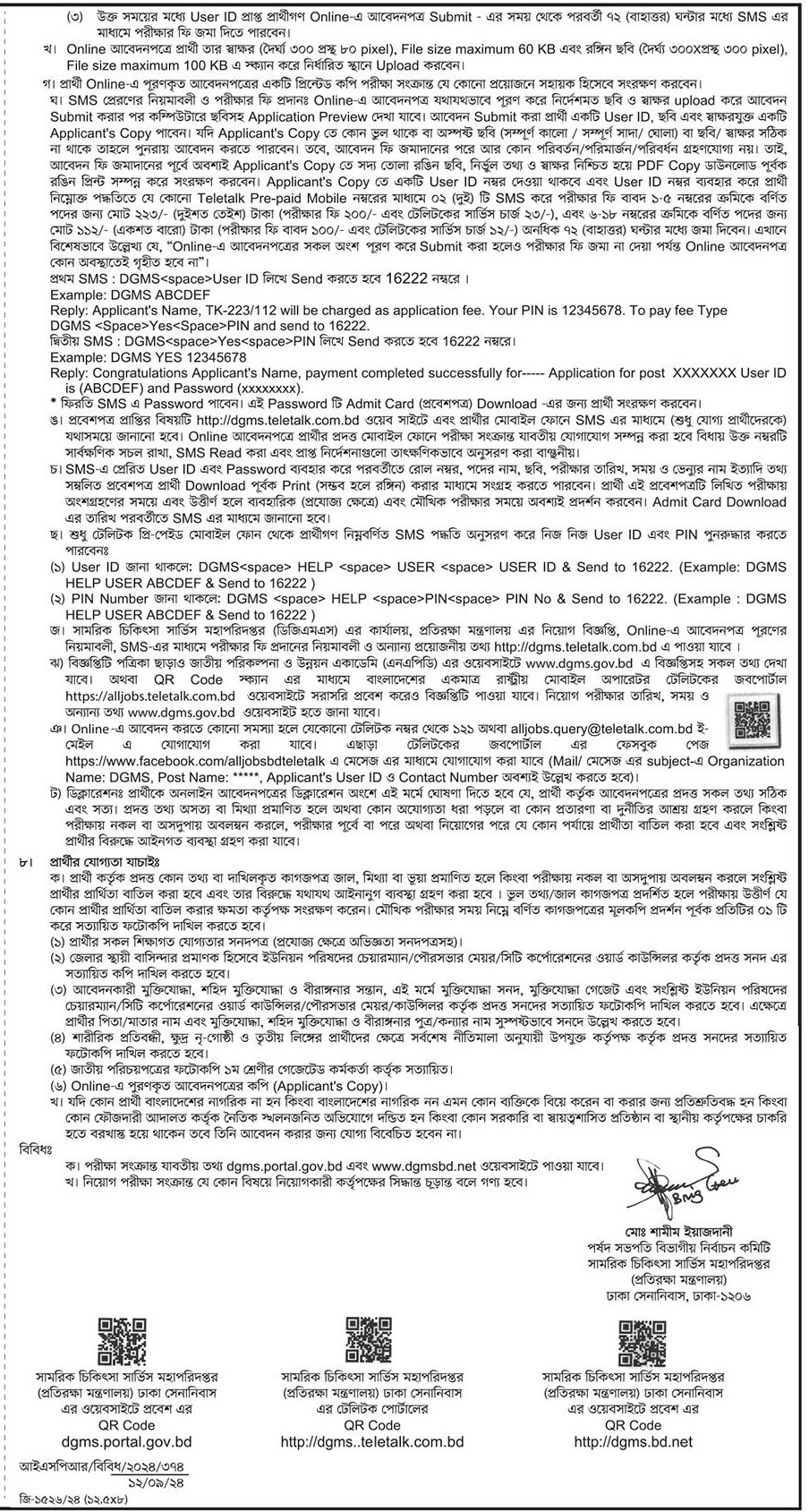 Ministry of Defense MOD Job Circular 2024