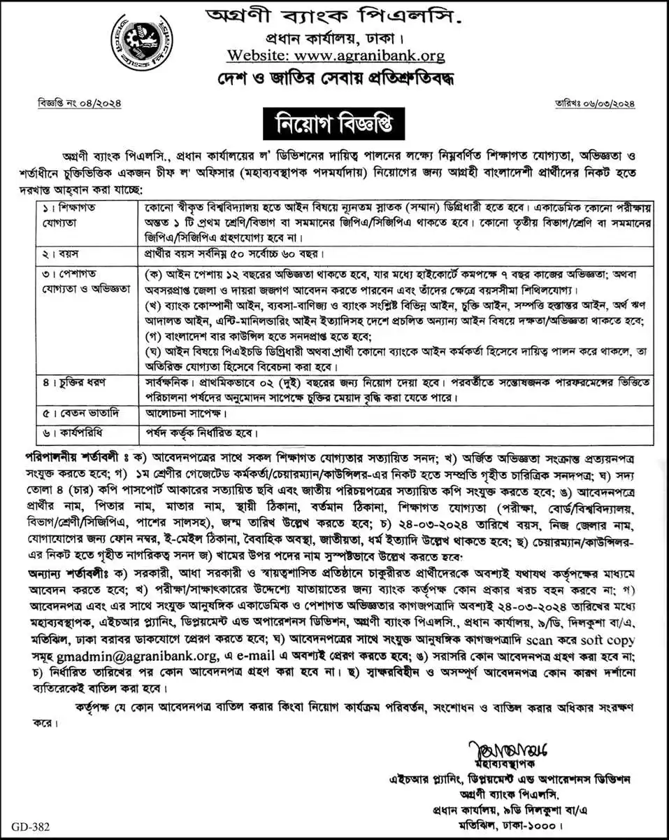 Agrani Bank Limited Job Circular 2024
