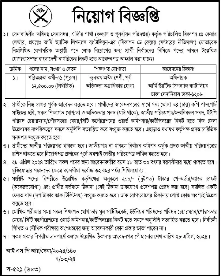 Bangladesh Army Civilian Job Circular 2024