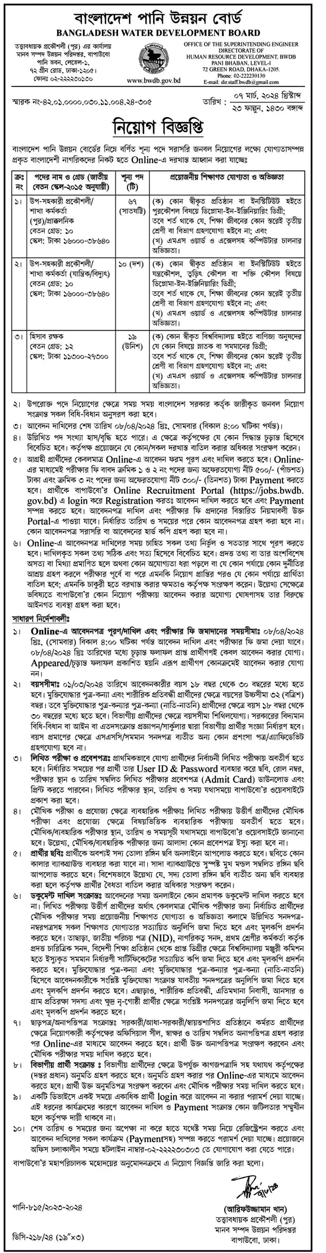 Bangladesh Water Development Board BWDB Job Circular 2024