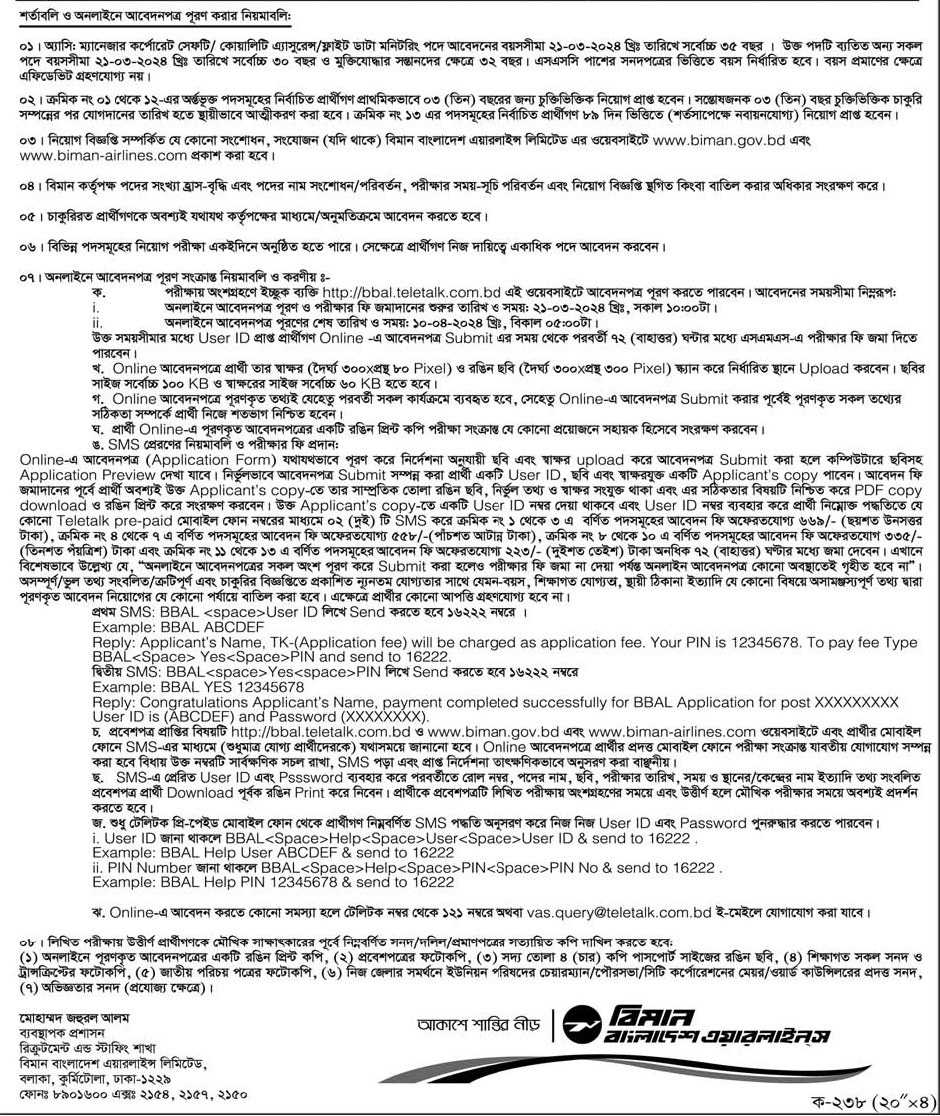 Biman Bangladesh Airlines Job Circular 2024