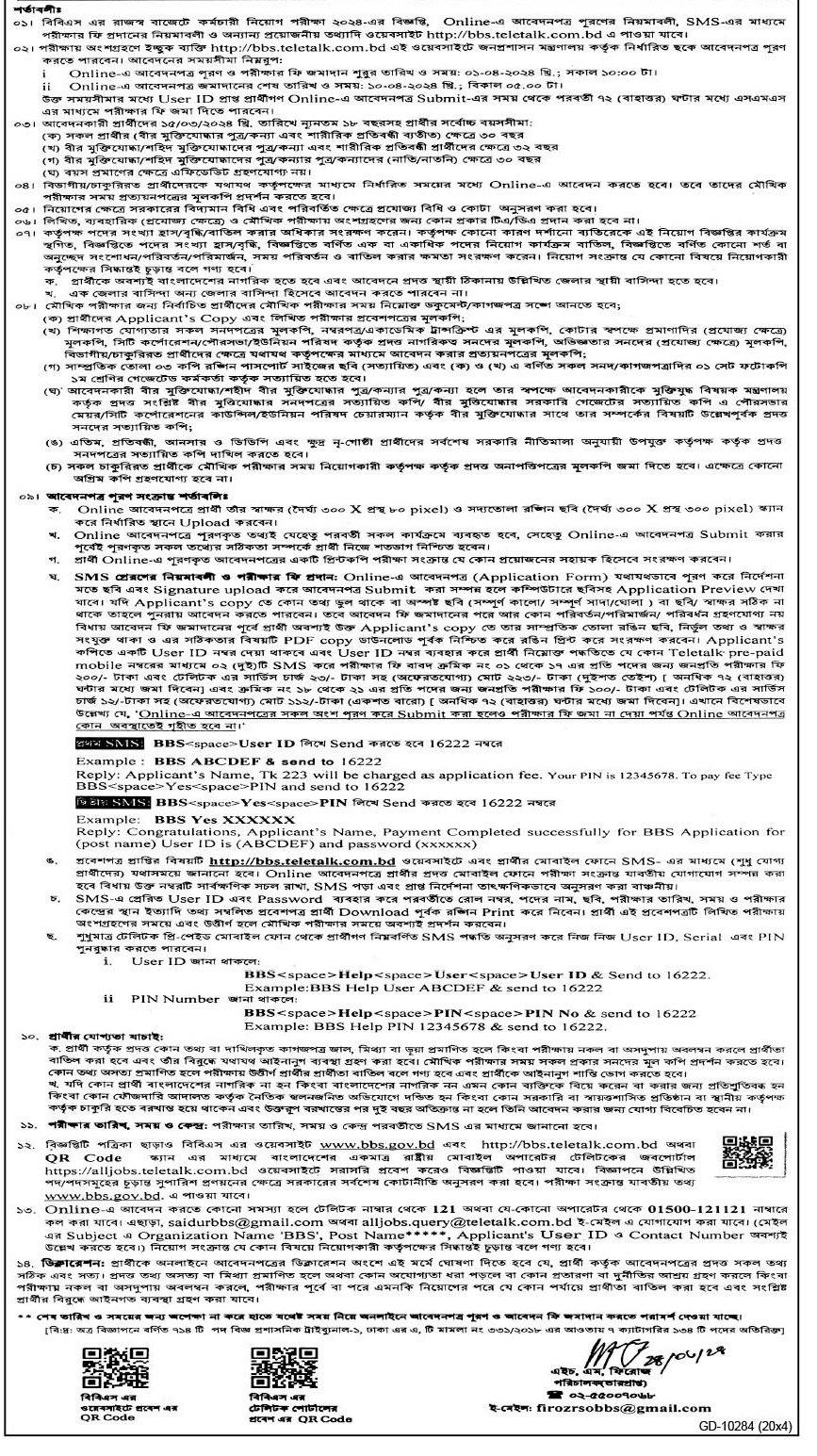 Bangladesh Bureau Statistics BBS Job Circular 2024