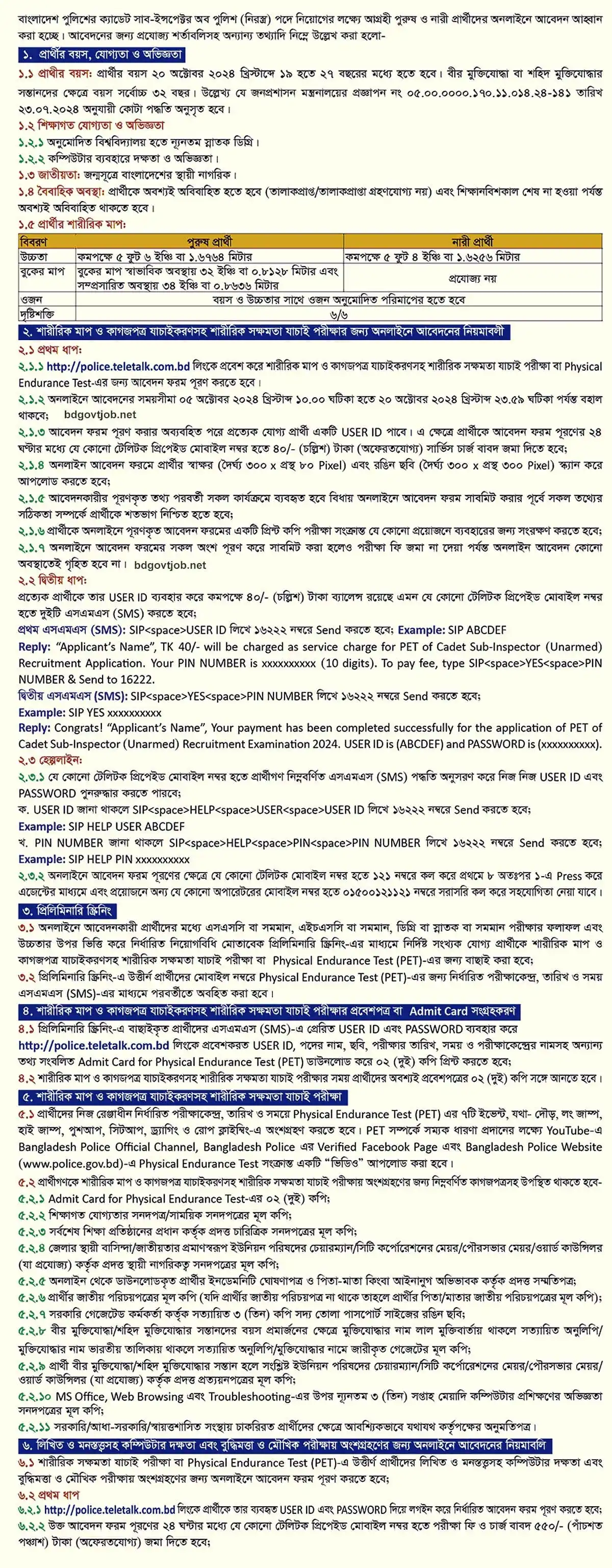 Bangladesh Police SI Job Circular 2024