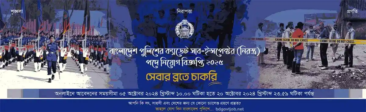 Bangladesh Police SI Job Circular 2024