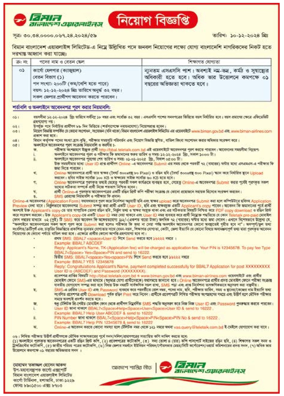 Biman Bangladesh Airlines Job Circular 2025