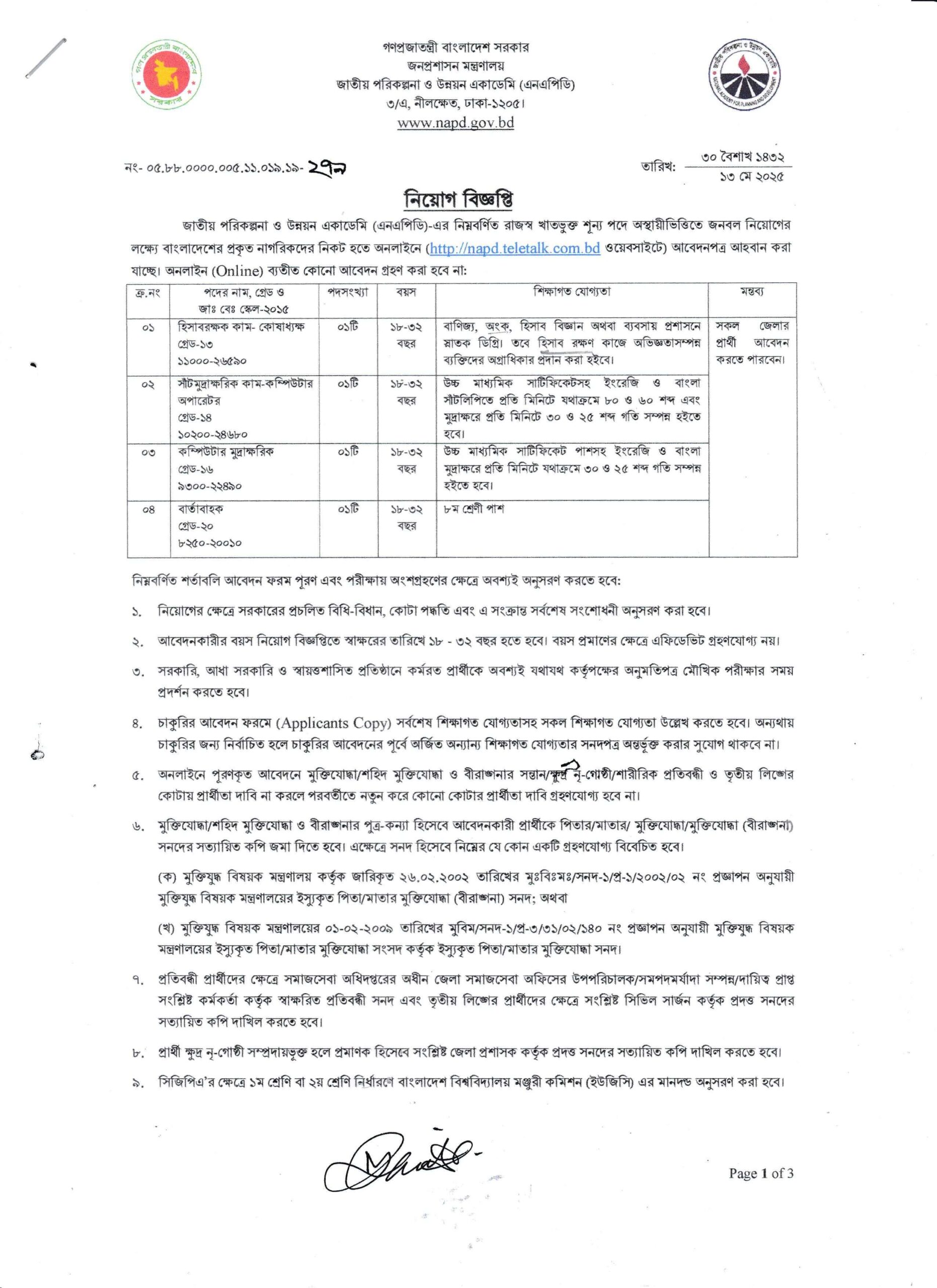 Planning Commission Job Circular