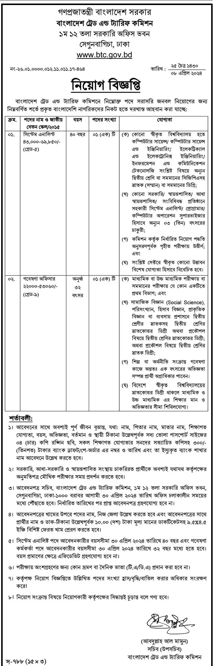 Bangladesh National Museum NMST Jobs Circular 2024
