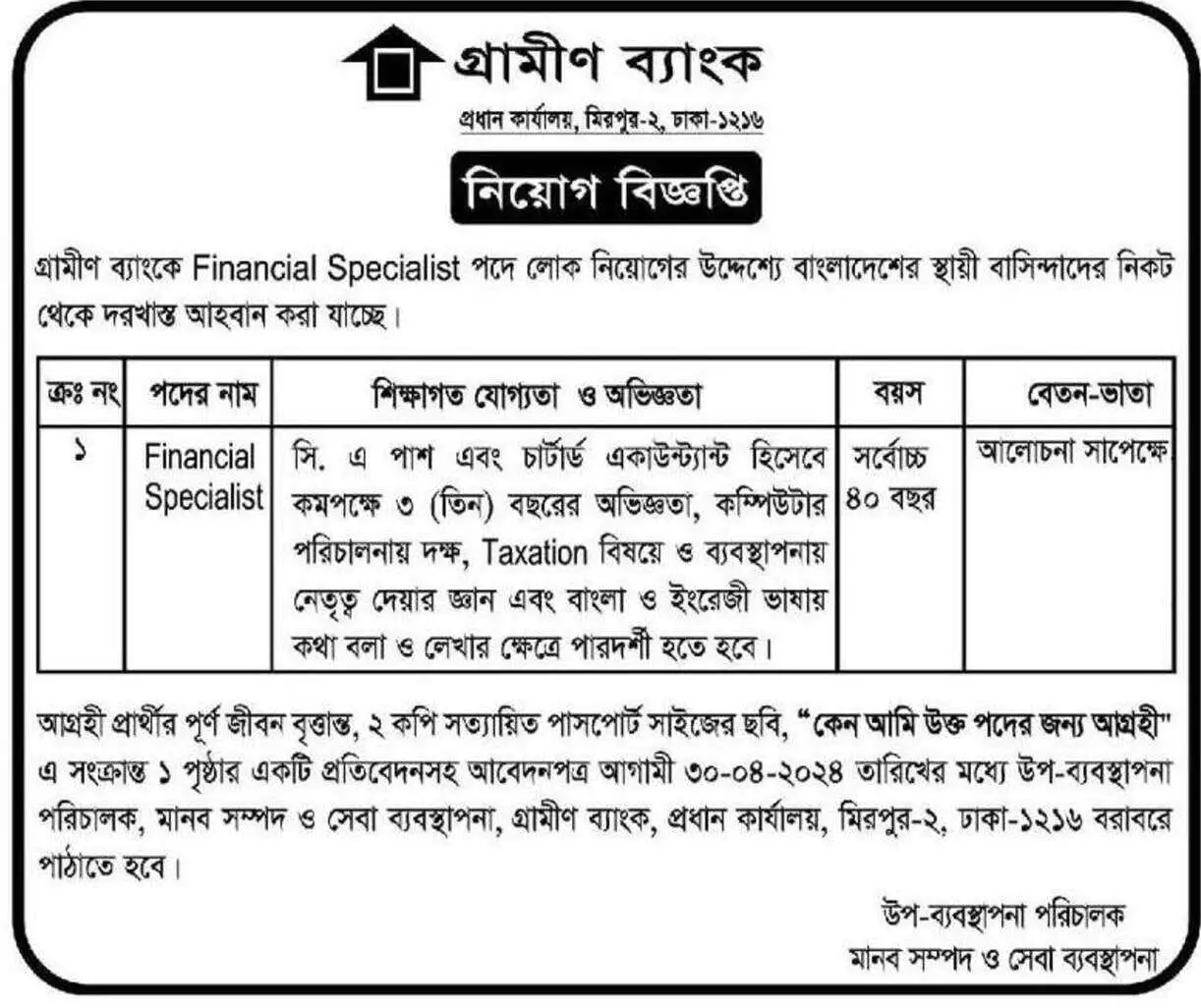 Grameen Bank Limited Job Circular 2024