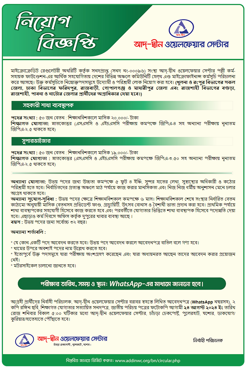 Ad-din Foundation Job Circular 2024