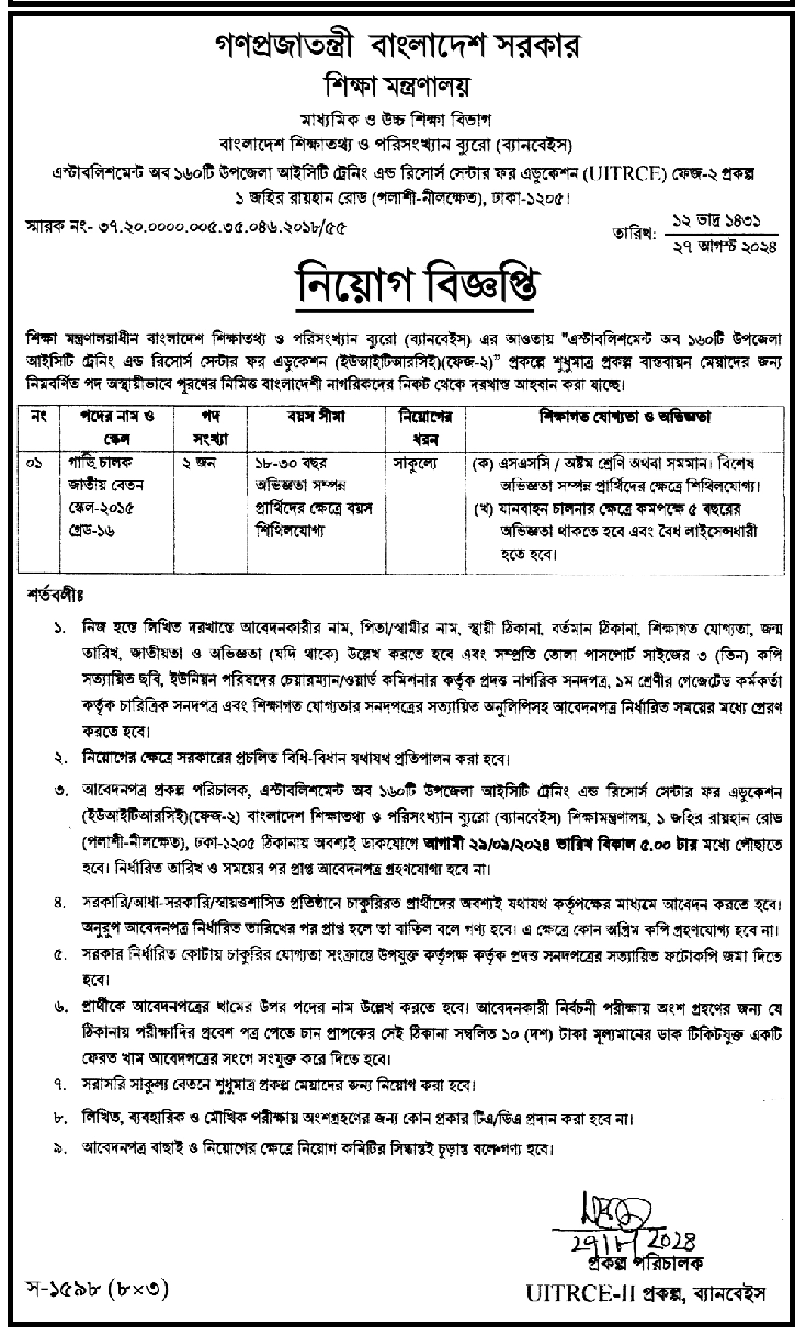 Directorate of Secondary and Higher Education DSHE Job Circular 2024