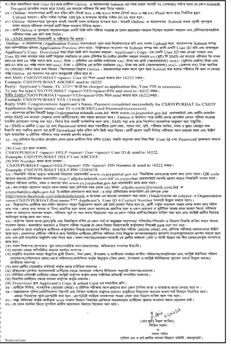 Civil Surgeon Office Job Circular 2024