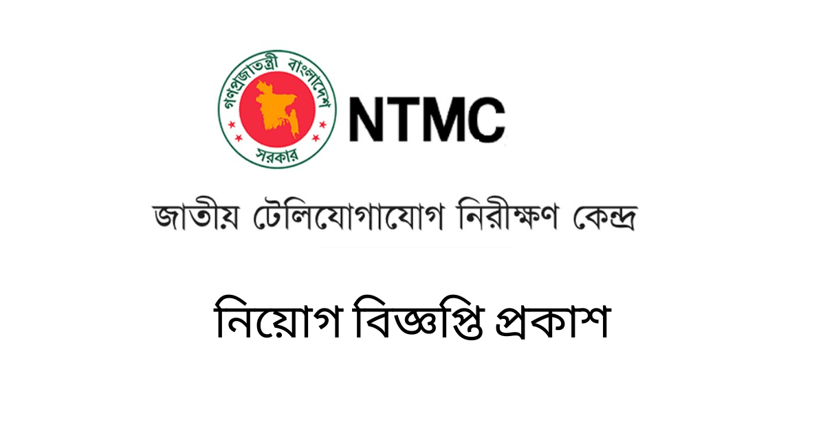 National Telecommunication Monitoring Center NTMC