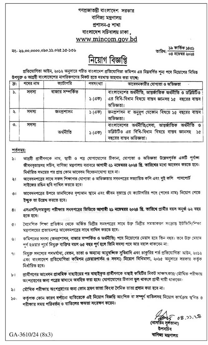 Ministry of Commerce mincom Job Circular 2024 - mincom.gov.bd