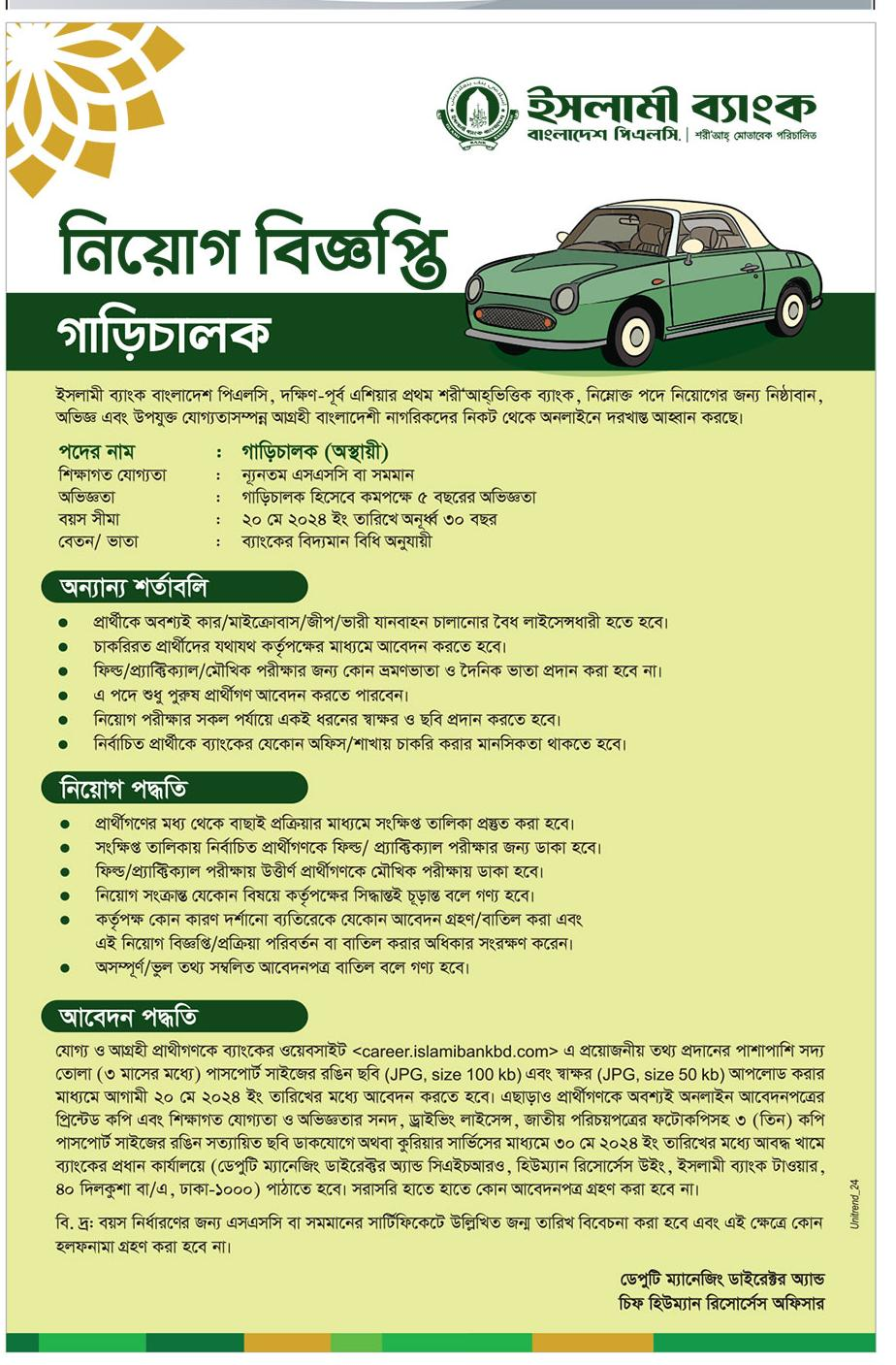 Islami Bank Bangladesh Limited IBBL Job Circular 2024