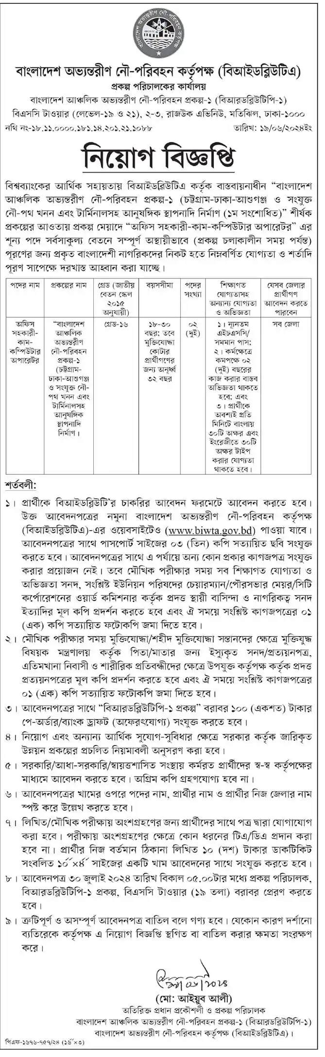 Bangladesh Inland Water Transport Authority BIWTA Job Circular 2024
