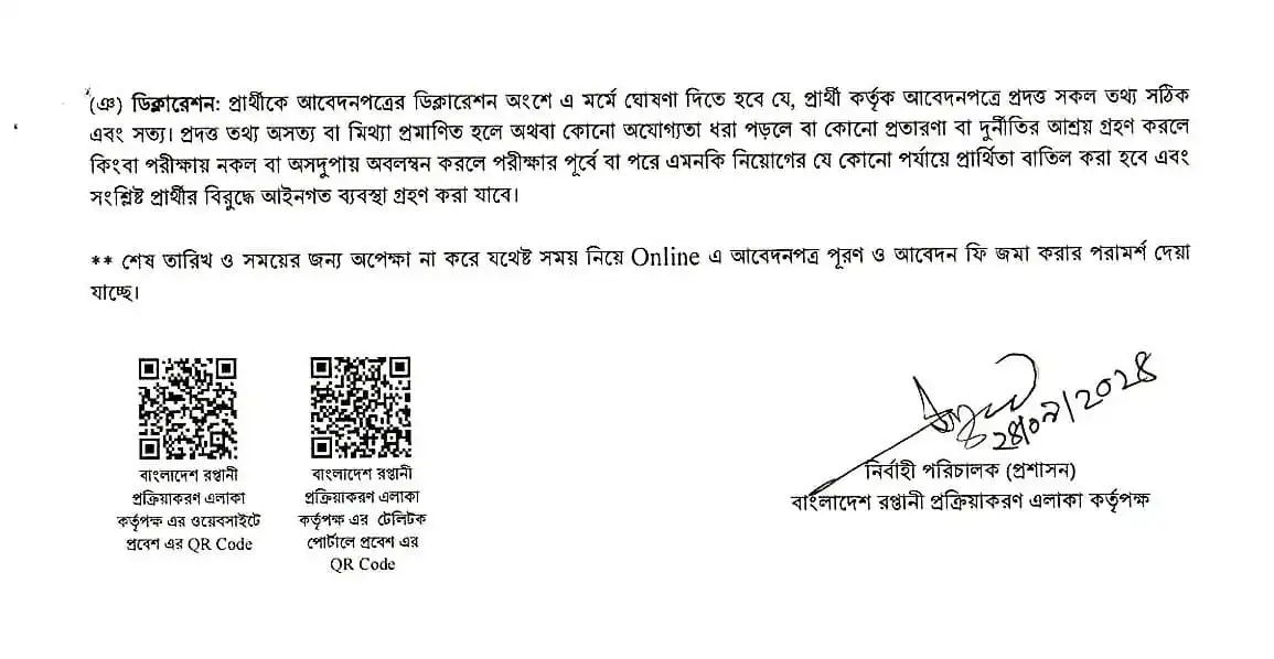 BEPZA Job Circular 2024