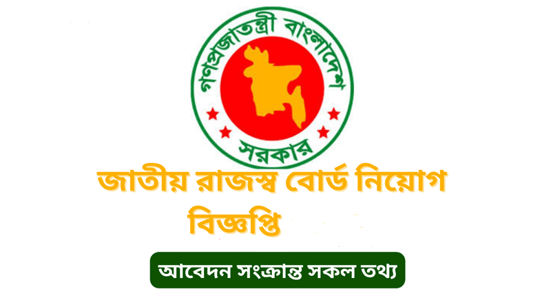 National Board of Revenue NBR Job Circular 2024