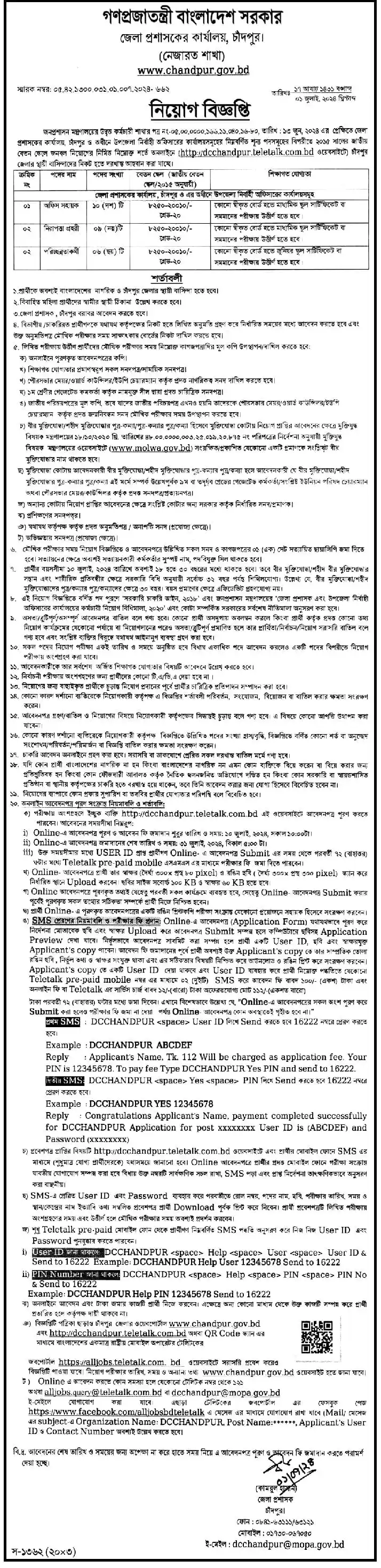 Chandpur DC office job circular 2024