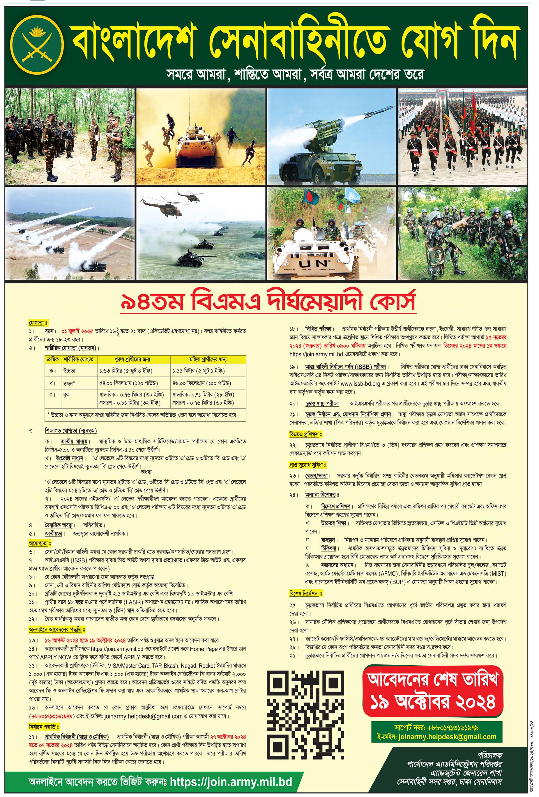 Bangladesh Army Job Circular 2024